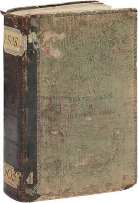 Галлетти И.Г.А. Сокращение всеобщей истории / Переведено с немецкого Е. Константиновым. СПб.: Печатано при Императорской Академии наук, 1811.